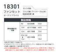 画像3: ＜G.G.183機器セット＞18302バッテリーセット+18301ファン・ケーブル