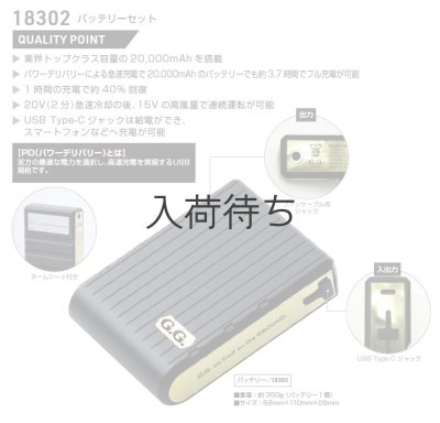 画像6: ＜G.G.183機器セット＞18302バッテリーセット+18301ファン・ケーブル (6)
