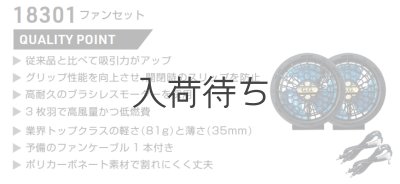 画像8: ＜G.G.183機器セット＞18302バッテリーセット+18301ファン・ケーブル (8)