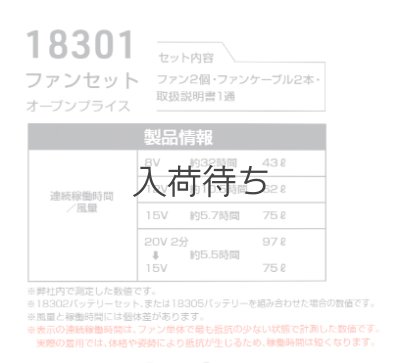 画像9: ＜G.G.183機器セット＞18302バッテリーセット+18301ファン・ケーブル (9)