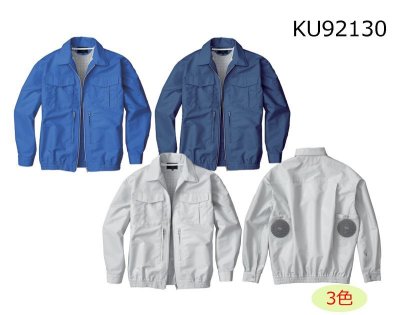 画像5: KU92130【空調服(R)セット】空調服(R)ブルゾン・ファン・バッテリー(充電器付)／長袖(スペーサー一体型) (5)