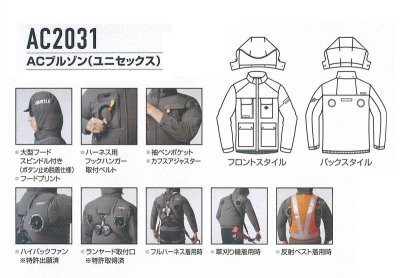 画像8: AC2031【ブルゾンのみ】エアークラフト／長袖(フルハーネス)・ハイバックファン (8)