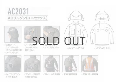 画像8: AC2031【セット】ブルゾン・ファン・バッテリー(充電器付)／長袖(フルハーネス)・ハイバックファン (8)