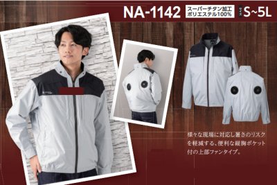 画像9: NA1142【ブルゾンのみ】NSP空調服(R)／遮熱長袖・上部ファン (9)