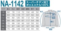 画像1: NA1142【ブルゾンのみ】NSP空調服(R)／長袖(上部ファン)・スーパーチタン