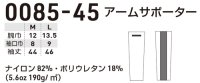 画像1: 0085-45 アームサポーター (8色)