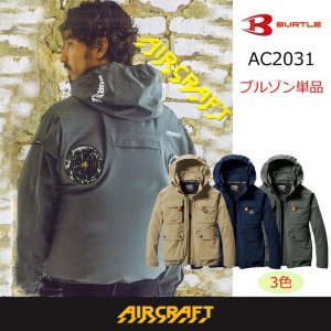 バートル AC2031 長袖ブルゾン ハイバック空調服 ネイビー XLサイズ AC2031【ブルゾンのみ】エアークラフト／長袖(フルハーネス
