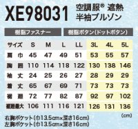 画像1: XE98031【空調服(R)セット】ブルゾン・ファン・バッテリー(充電器付)／遮熱半袖(サイドファン)