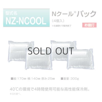 画像2: NZ-NCOOL Nクールパック(4個入) (2)