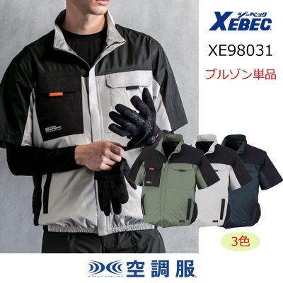画像1: XE98031【ブルゾンのみ】ジーベック空調服(R)／遮熱半袖(サイドファン) (1)