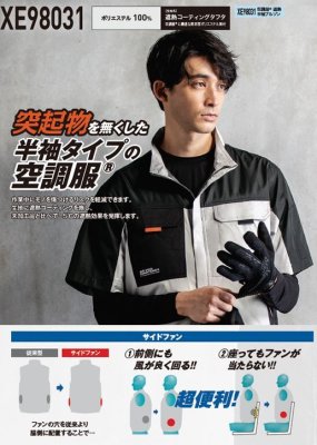 画像9: XE98031【空調服(R)セット】ブルゾン・ファン・バッテリー(充電器付)／遮熱半袖・サイドファン (9)