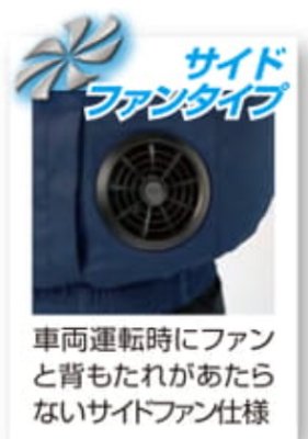 画像9: 26886【セット】エアセンサーブルゾン・ファン・バッテリー(充電器付)／ベスト(ハーネス)・サイドファン (9)