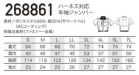 画像1: 268861【ブルゾンのみ】エアセンサー／半袖(ハーネス)・サイドファン