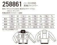 画像1: 258861【セット】エアセンサーブルゾン・ファン・バッテリー(充電器付)／長袖(ハーネス)・サイドファン