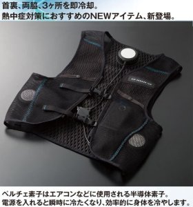 エアセンサー冷却ベスト ベスト&デバイスフルセット　フリーサイズ　空調服 KS-2100 ペルチェベスト＆デバイスフルセット｜2026エアセンサー AIR