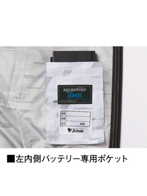 画像11: 54130【空調服(R)セット】自重堂Jawin空調服(R)ブルゾン・ファン・バッテリー(充電器付)／フードベスト (11)