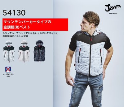 画像8: 54130【空調服(R)セット】自重堂Jawin空調服(R)ブルゾン・ファン・バッテリー(充電器付)／フードベスト (8)