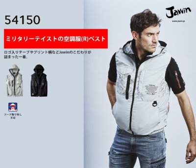 画像8: 54150【空調服(R)セット】自重堂Jawin空調服(R)ブルゾン・ファン・バッテリー(充電器付)／フードベスト (8)