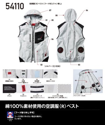 画像10: 54110【ブルゾンのみ】自重堂Jawin空調服(R)／フードベスト (10)