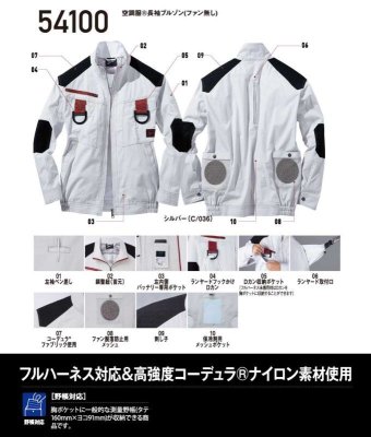 画像9: 54100【空調服(R)セット】自重堂Jawin空調服(R)ブルゾン・ファン・バッテリー(充電器付)／長袖・フルハーネス (9)