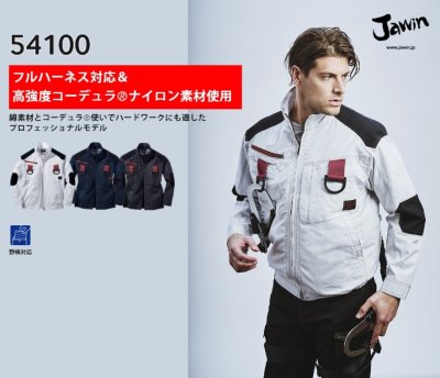 画像8: 54100【空調服(R)セット】自重堂Jawin空調服(R)ブルゾン・ファン・バッテリー(充電器付)／長袖・フルハーネス (8)