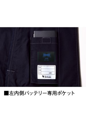 画像12: 54070【ブルゾンのみ】自重堂Jawin空調服(R)／長袖 (12)