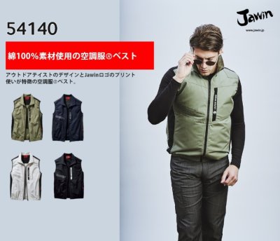 画像9: 54140【空調服(R)セット】自重堂Jawin空調服(R)ブルゾン・ファン・バッテリー(充電器付)/ベスト・綿100% (9)