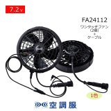 7.2V SKNA301空調服(R)小型バッテリー薄型ファンスターター