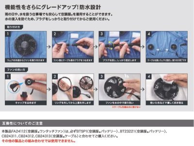 画像4: 7.2V FA24111空調服(R)ワンタッチファン(防水)1個 (4)