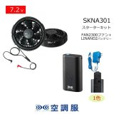 yunn ☆kids LIFE  空調服スターターキット 空調服 空調服(R) スターターキット(小型バッテリー 小型ファン