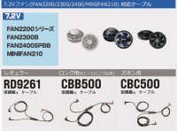 画像3: 7.2V FAN2300空調服(R)薄型ファン(ブラック)2個+ケーブル