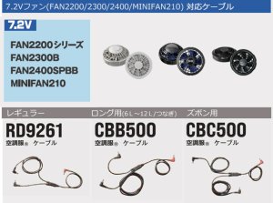 7.2V SKNA301空調服(R)小型バッテリー薄型ファンスターターキット