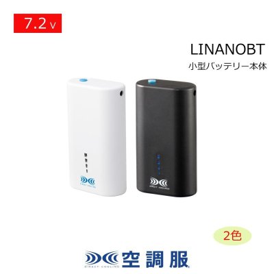 画像1: 7.2V NANOBT空調服(R)小型バッテリー本体[LINANO用] (1)