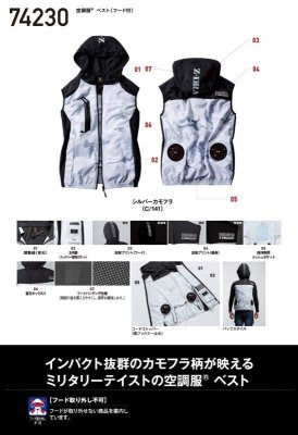 画像10: 74230【空調服(R)セット】自重堂Z-DRAGON空調服(R)ブルゾン・ファン・バッテリー(充電器付)／フードベスト (10)