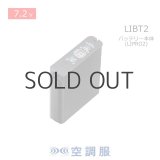 空調服バッテリー2個セット LI-Pro I 7.2V LIPRO2空調服(R)バッテリーセット(充電器・ケース付)｜2025