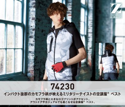 画像2: 74230【空調服(R)セット】自重堂Z-DRAGON空調服(R)ブルゾン・ファン・バッテリー(充電器付)／フードベスト (2)