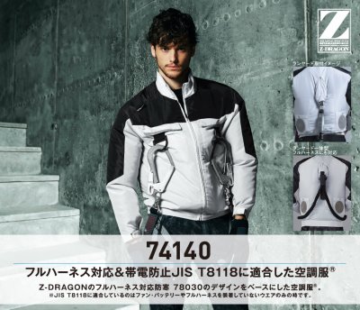 画像3: 74140【空調服(R)セット】自重堂Z-DRAGON空調服(R)ブルゾン・ファン・バッテリー(充電器付)/長袖・フルハーネス (3)