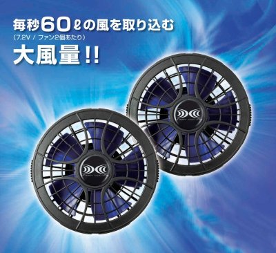 画像8: 7.2V FAN2400空調服(R)ファン(ブラック×ブルー)2個+ケーブル (8)