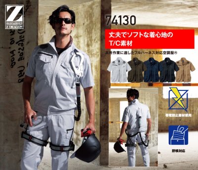 画像3: 74130【ブルゾンのみ】自重堂Z-DRAGON空調服(R)／半袖・フルハーネス (3)