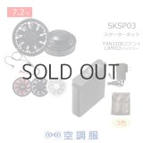 XE98025【空調服(R)セット】ブルゾン・ファン・バッテリー(充電器付