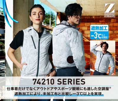 画像3: 74210【空調服(R)セット】自重堂Z-DRAGON空調服(R)ブルゾン・ファン・バッテリー(充電器付)/フード長袖・遮熱 (3)