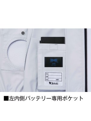 画像11: 74120【空調服(R)セット】自重堂Z-DRAGON空調服(R)ブルゾン・ファン・バッテリー(充電器付)／長袖・フルハーネス (11)