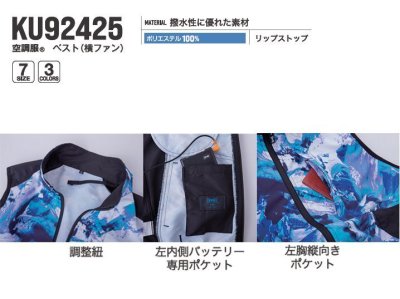 画像9: KU92425【空調服(R)セット】空調服(R)ブルゾン・ファン・バッテリー(充電器付)／ベスト・撥水(横ファン) (9)