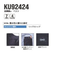 画像3: KU92424【空調服(R)セット】空調服(R)ブルゾン・ファン・バッテリー(充電器付)／ベスト・撥水