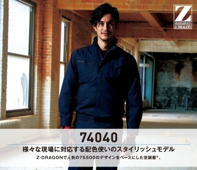 画像3: 74040【ブルゾンのみ】自重堂Z-DRAGON空調服(R)／長袖 (3)