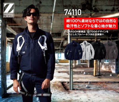 画像3: 74110【空調服(R)セット】自重堂Z-DRAGON空調服(R)ブルゾン・ファン・バッテリー(充電器付)／長袖・フルハーネス (3)