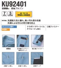 画像3: KU92401【空調服(R)セット】空調服(R)ブルゾン・ファン・バッテリー(充電器付)／長袖(JIS T8118帯電防止)防汚