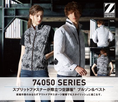 画像3: 74050【ブルゾンのみ】自重堂Z-DRAGON空調服(R)／長袖 (3)