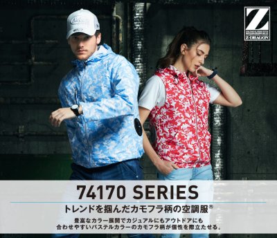 画像3: 74170【ブルゾンのみ】自重堂Z-DRAGON空調服(R)／フード長袖 (3)