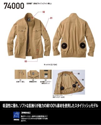 画像11: 74000【ブルゾンのみ】自重堂Z-DRAGON空調服(R)/長袖 (11)